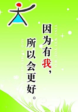 公司展板模板 因为有你图片