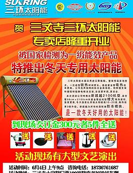 三环太阳能图片