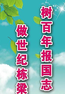 学校宣传标语图片