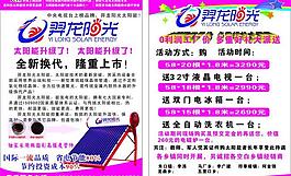 羿龙阳光太阳能图片