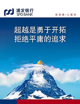 超越是勇于开拓