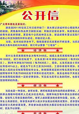 征兵公开信图片