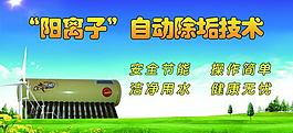 欧凯太阳能广告图片