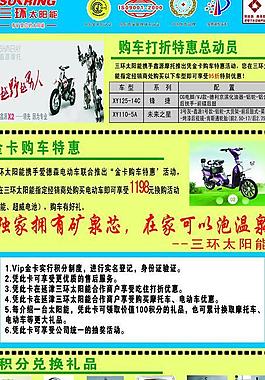 三环太阳能展架图片