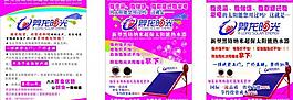 羿龙阳光太阳能图片