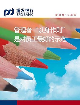 管理者以身作则