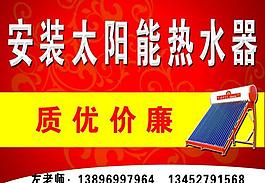 安装太阳能热水器图片