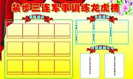 军训龙虎榜图片