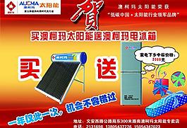 澳柯玛太阳能促销宣传单图片