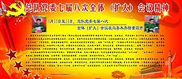 七届八次会议展板图片