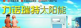 力诺瑞特太阳能新悦图片