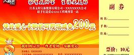 太阳宝太阳能现金券图片