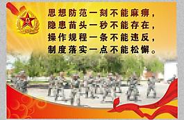 思想防范不麻痹图片