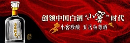 中国白酒广告横幅设计