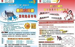 美的dm单页图片