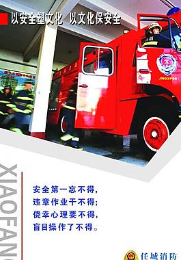 消防安全文化走廊之九图片