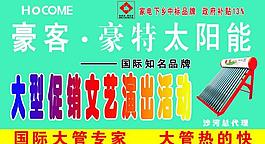 太阳能演出背景图片
