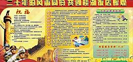 饭店周年庆祝板报图片