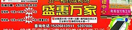 澳柯玛太阳能五一盛惠万家图片