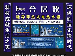 合居欢 热水器图片