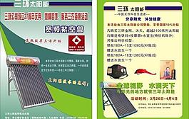 三环太阳能彩页图片