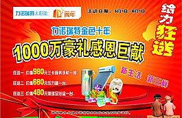 力诺瑞特太阳能宣传单图片