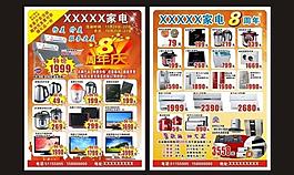 家电宣传单图片