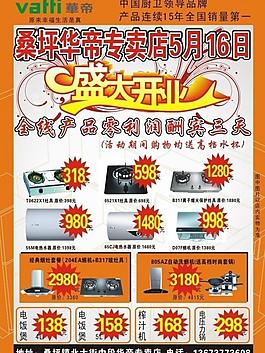 华帝电器彩页图片