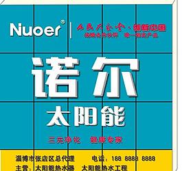 诺尔太阳能门店外部装修标准（竖式）图片