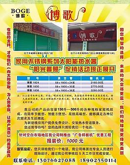 博歌太阳能热水器图片