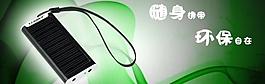 太阳能手机充电器图片