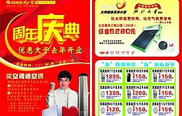 格力周年庆典宣传单图片