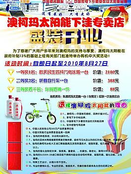 澳柯玛dm宣传单图片