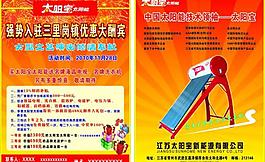 太阳宝活动单页图片