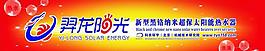 翼龙阳光图片