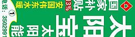 太阳宝图片