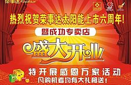 荣事达单页图片