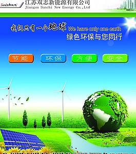 双志新能源彩页图片