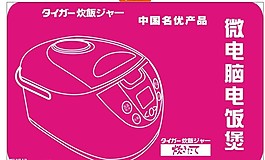 电饭煲矢量素材