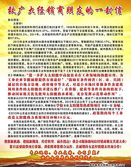 致经销商的信宣传图片