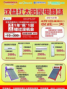 沈巷红太阳家电商单页反图片