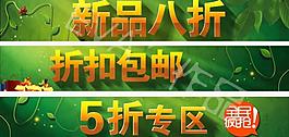 新品八折 折扣包邮 5折专区图片