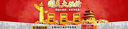 国庆大放假图片