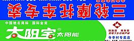 太阳宝图片