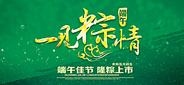 端午节淘宝促销海报