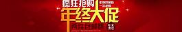 年终大促图片
