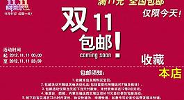 双11购物狂欢周图片