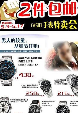 手表特卖会图片