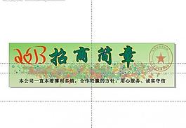 招商加盟简章图片