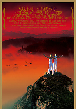 中国风PSD分层素材拥抱自然